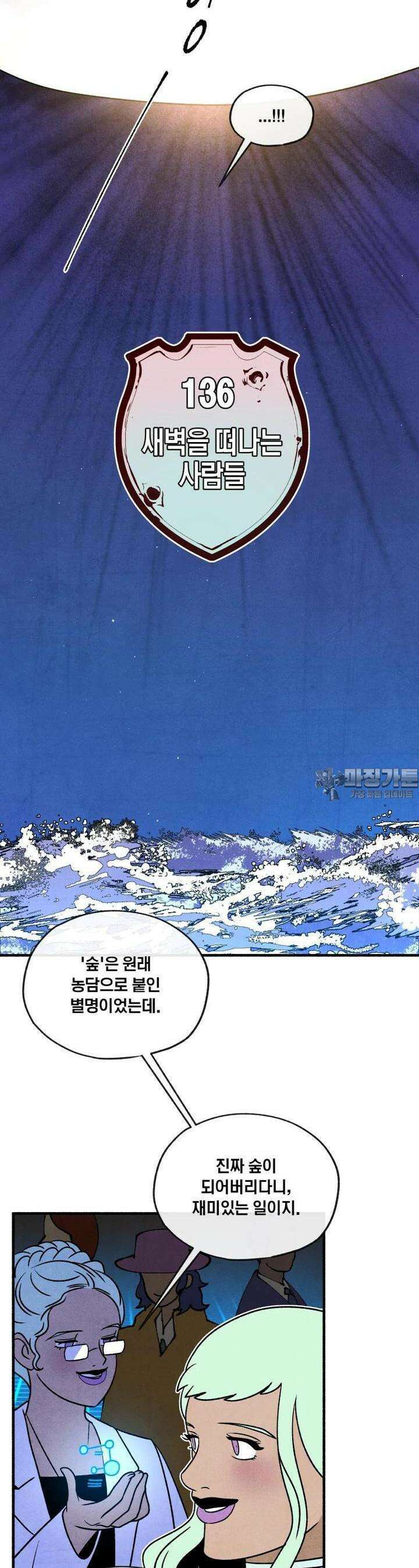 동쪽으로 136화 새벽을 떠나는 사람들-4 3