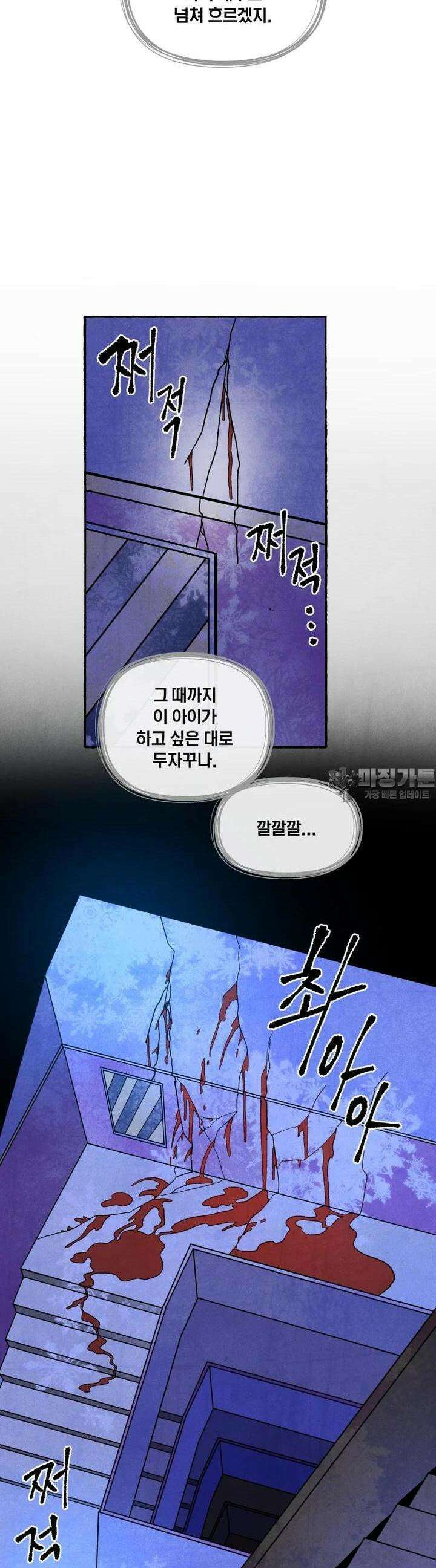 동쪽으로 141화 새벽을 떠나는 사람들-9 6