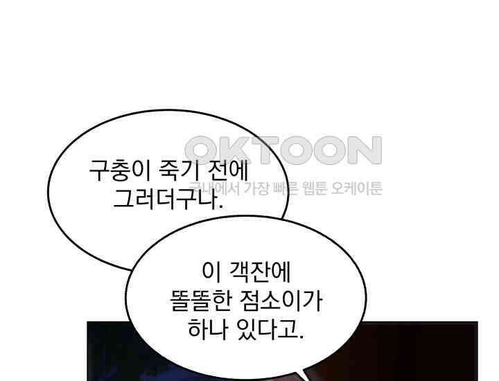 천마 객잔 9화 6