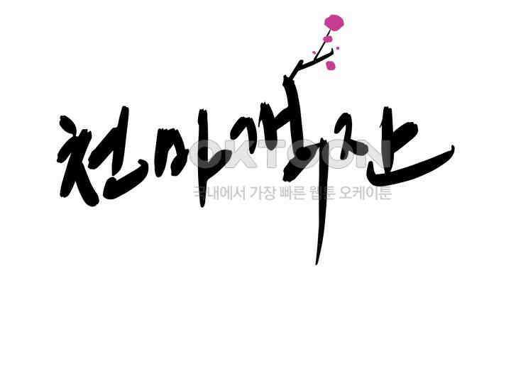 천마 객잔 9화 18