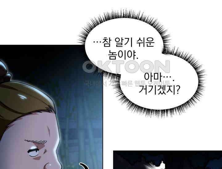 천마 객잔 9화 35