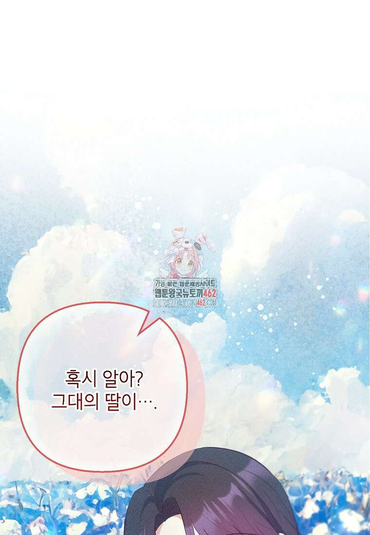악마의 사랑을 받는 딸이래요 80화 1