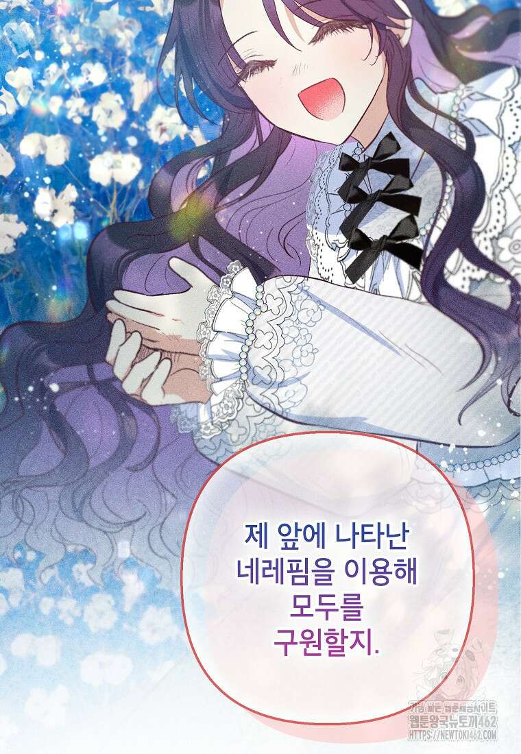 악마의 사랑을 받는 딸이래요 80화 2