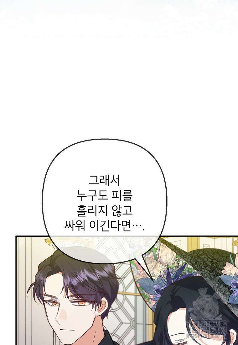 악마의 사랑을 받는 딸이래요 80화 3