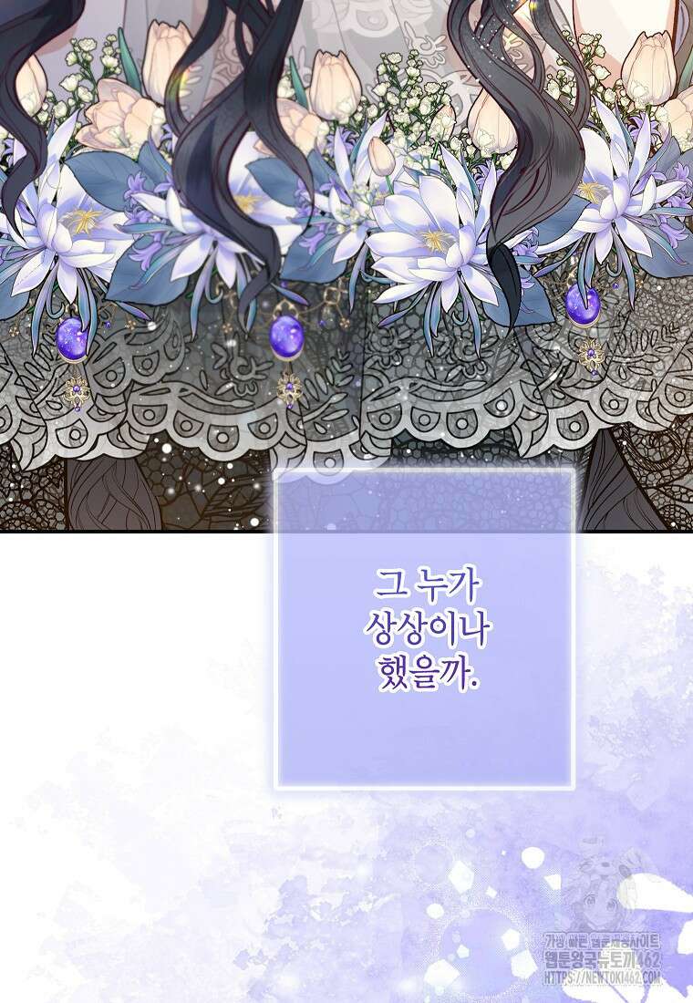 악마의 사랑을 받는 딸이래요 80화 6