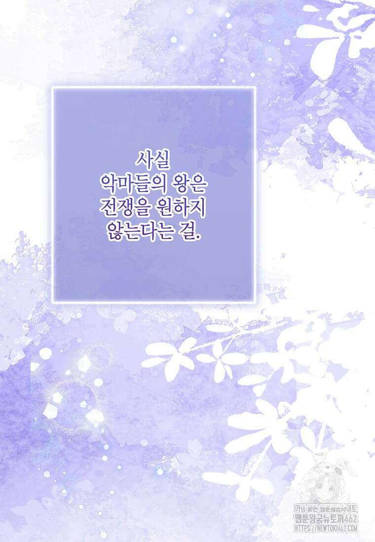 악마의 사랑을 받는 딸이래요 80화 7