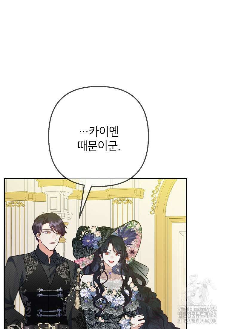 악마의 사랑을 받는 딸이래요 80화 10