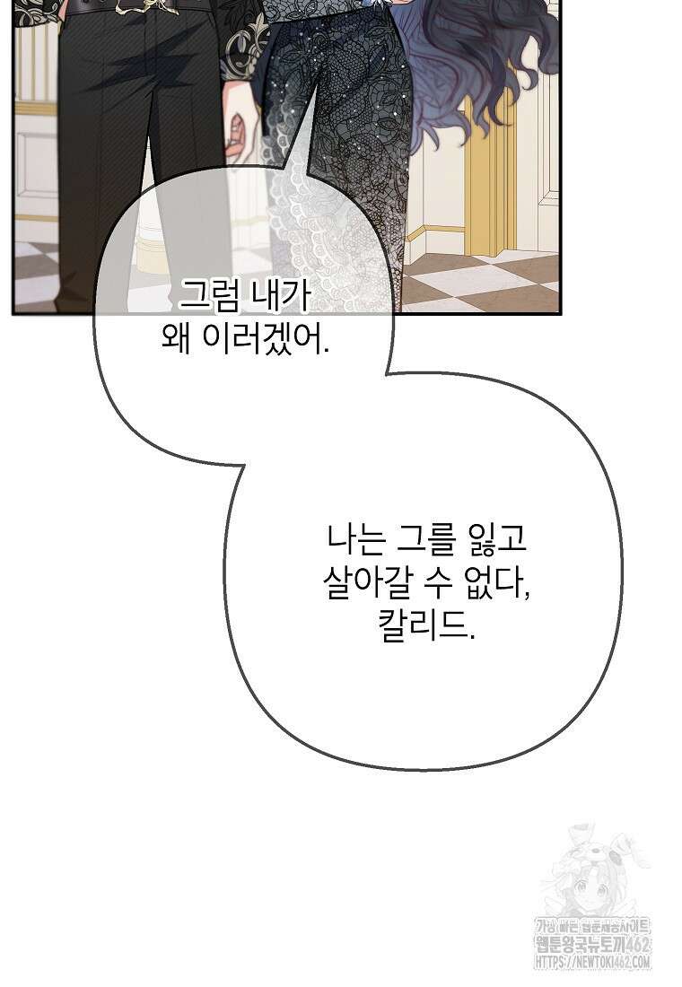 악마의 사랑을 받는 딸이래요 80화 11