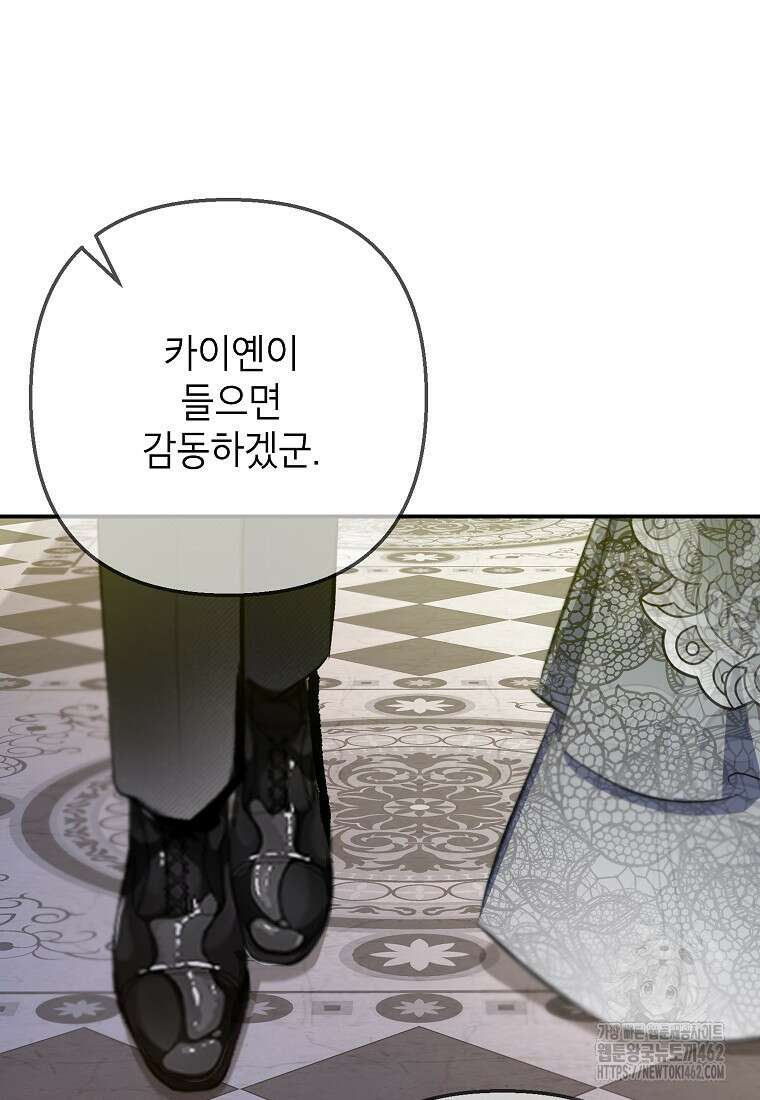 악마의 사랑을 받는 딸이래요 80화 12