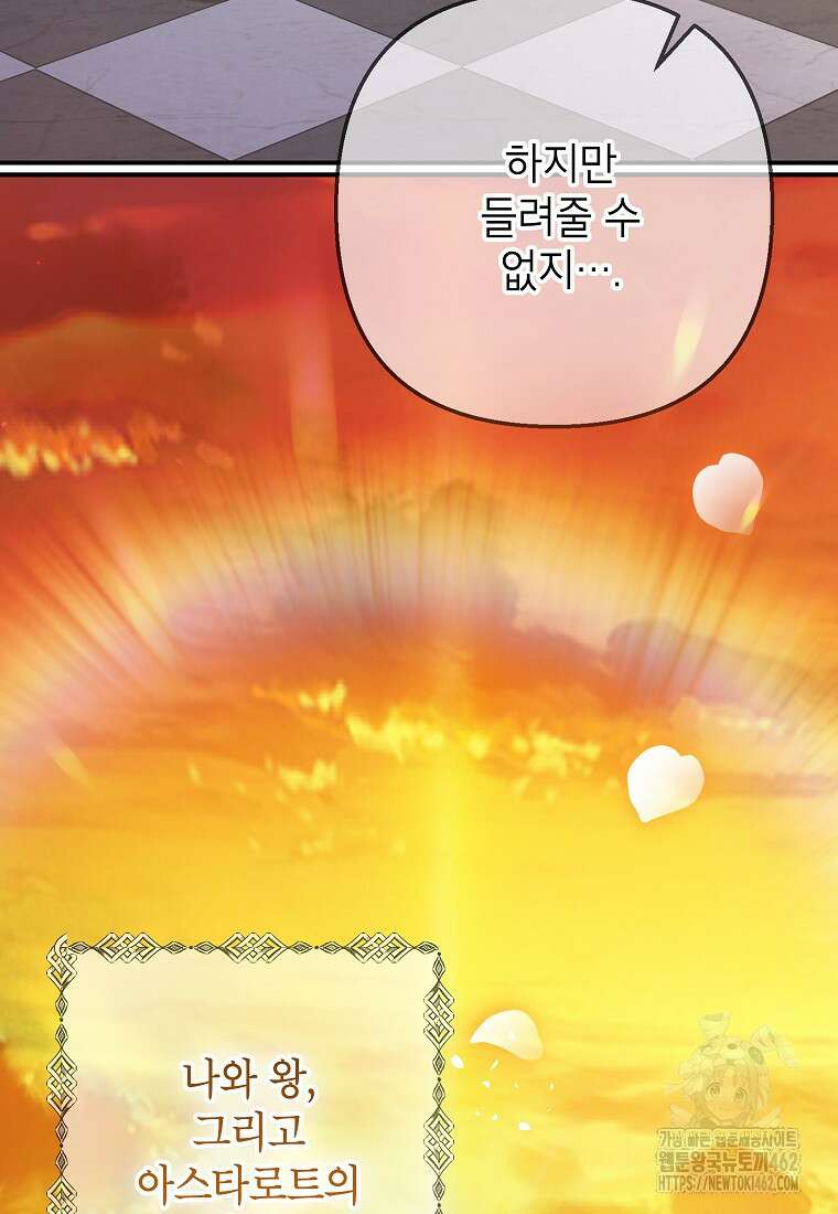 악마의 사랑을 받는 딸이래요 80화 13