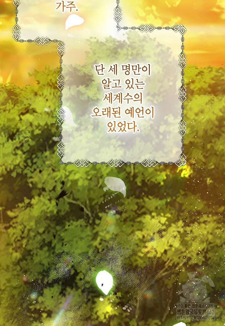 악마의 사랑을 받는 딸이래요 80화 14