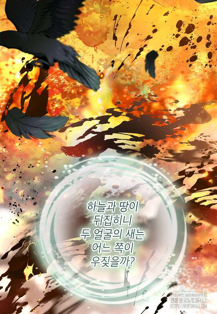 악마의 사랑을 받는 딸이래요 80화 21