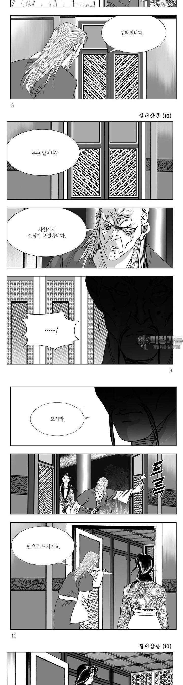 절대삼종 10권 2