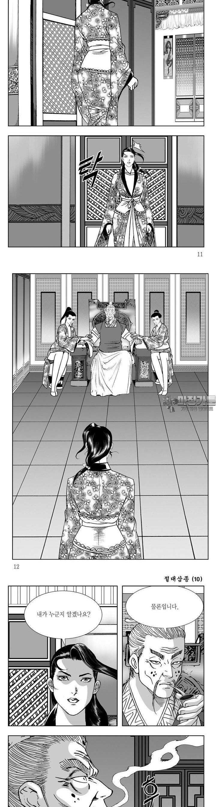 절대삼종 10권 3