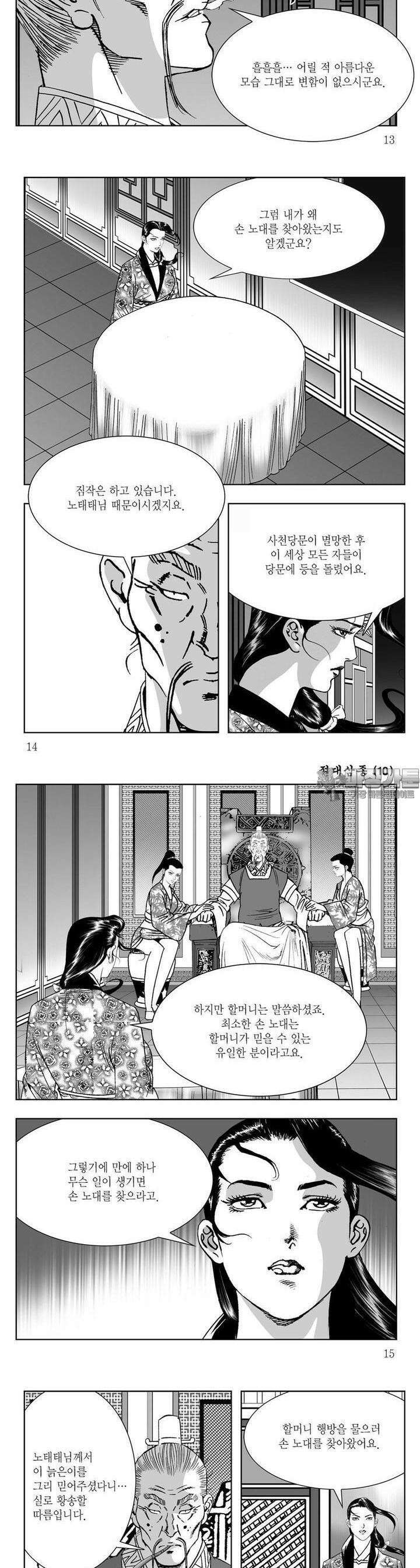 절대삼종 10권 4