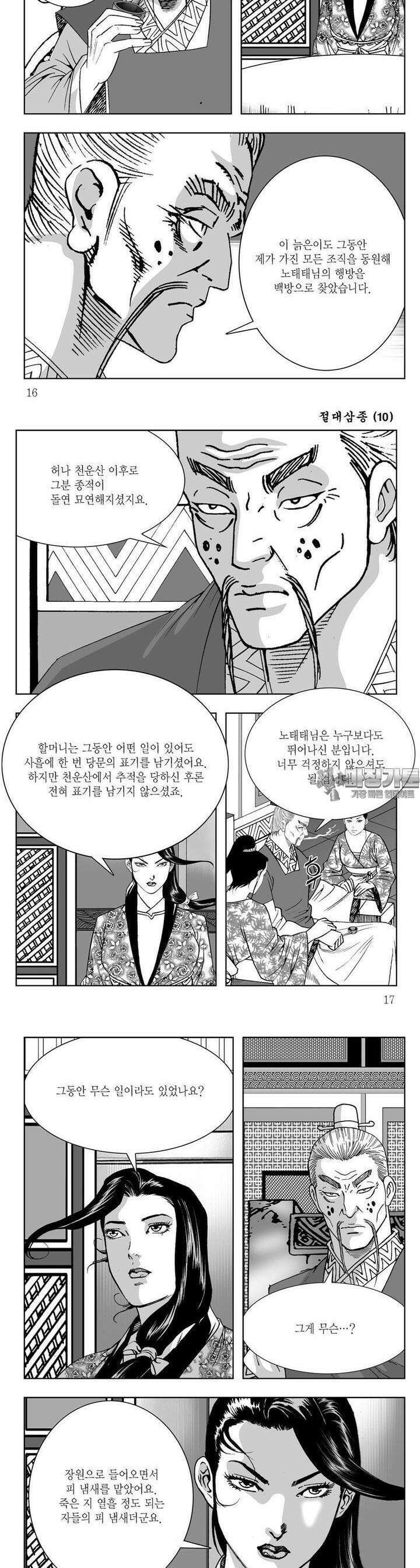 절대삼종 10권 5