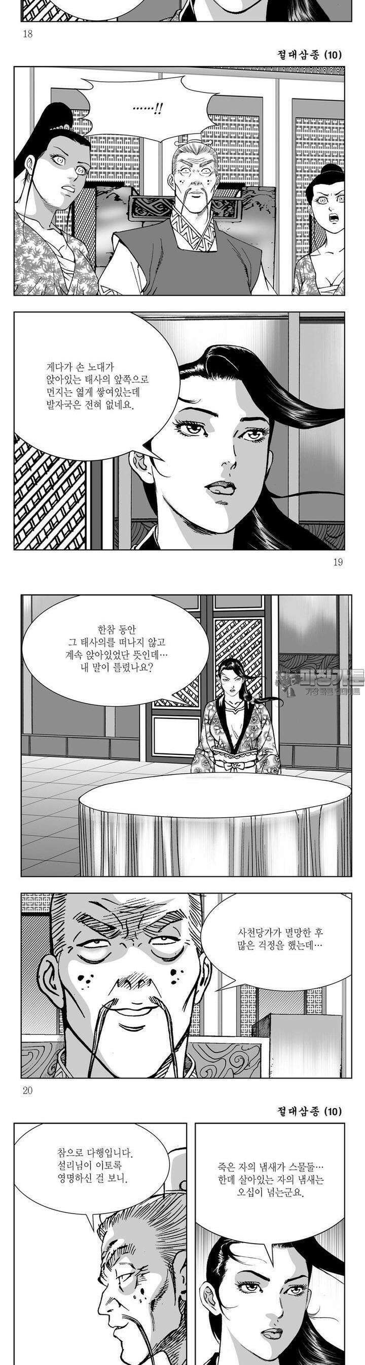 절대삼종 10권 6