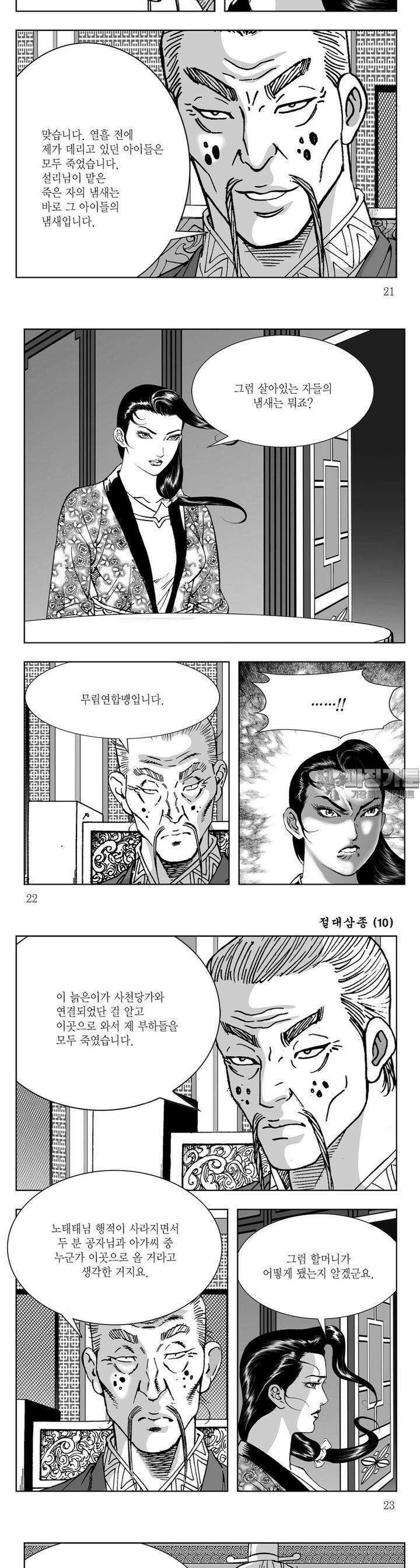 절대삼종 10권 7