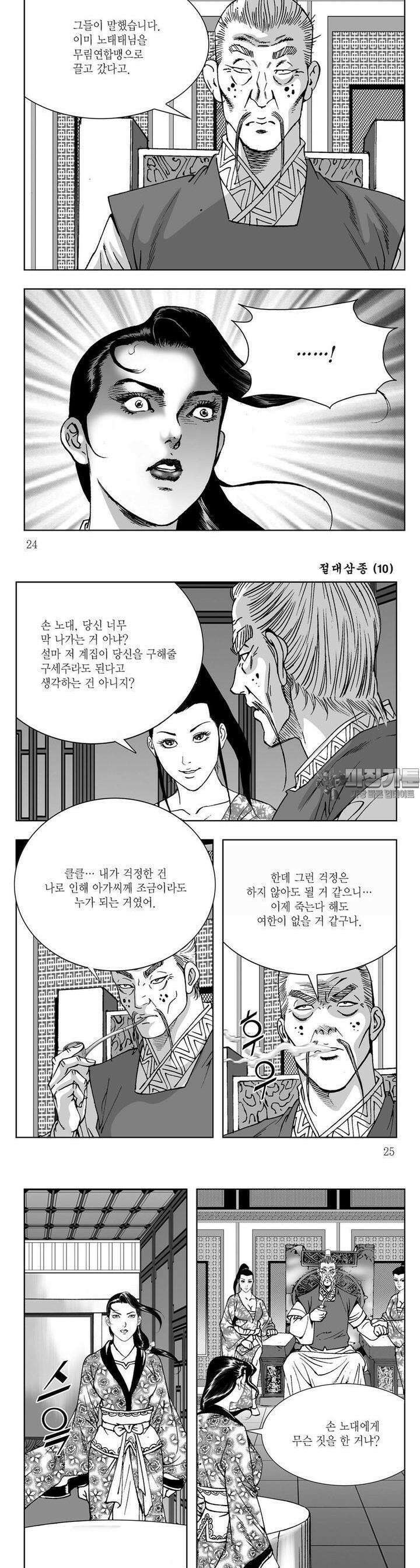 절대삼종 10권 8