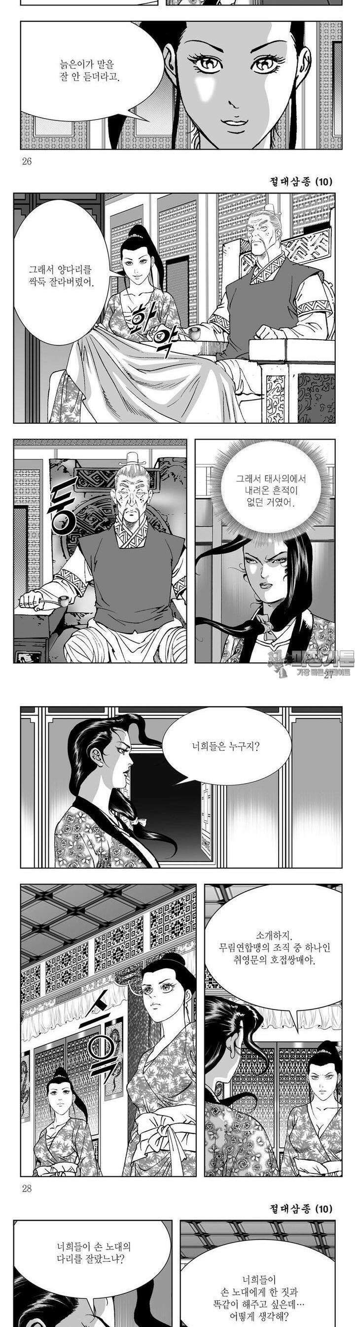 절대삼종 10권 9
