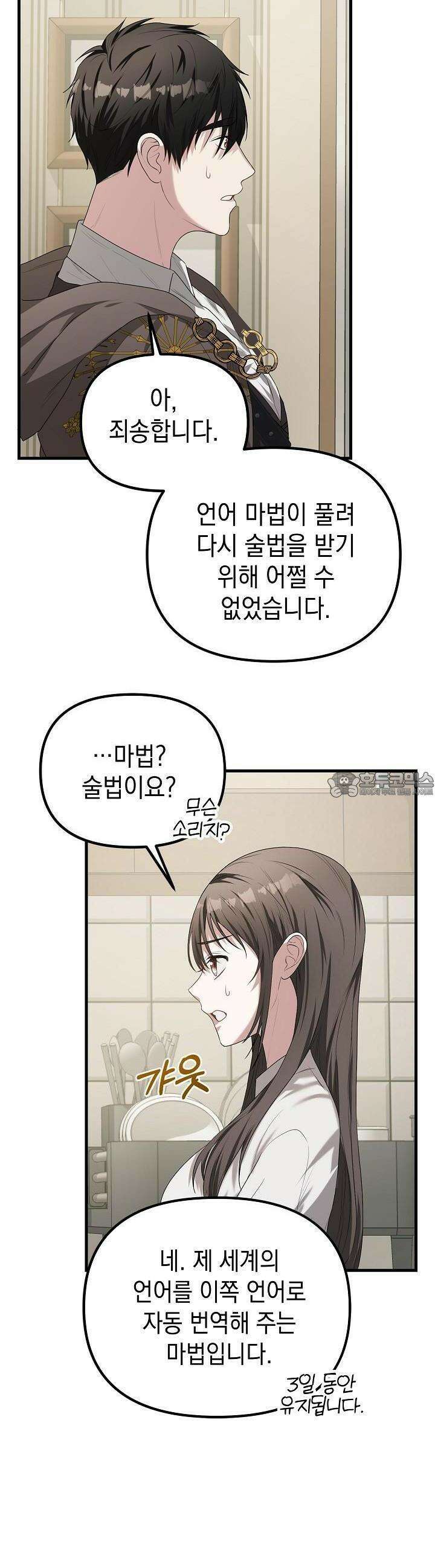 구원자의 요리법 4화 7