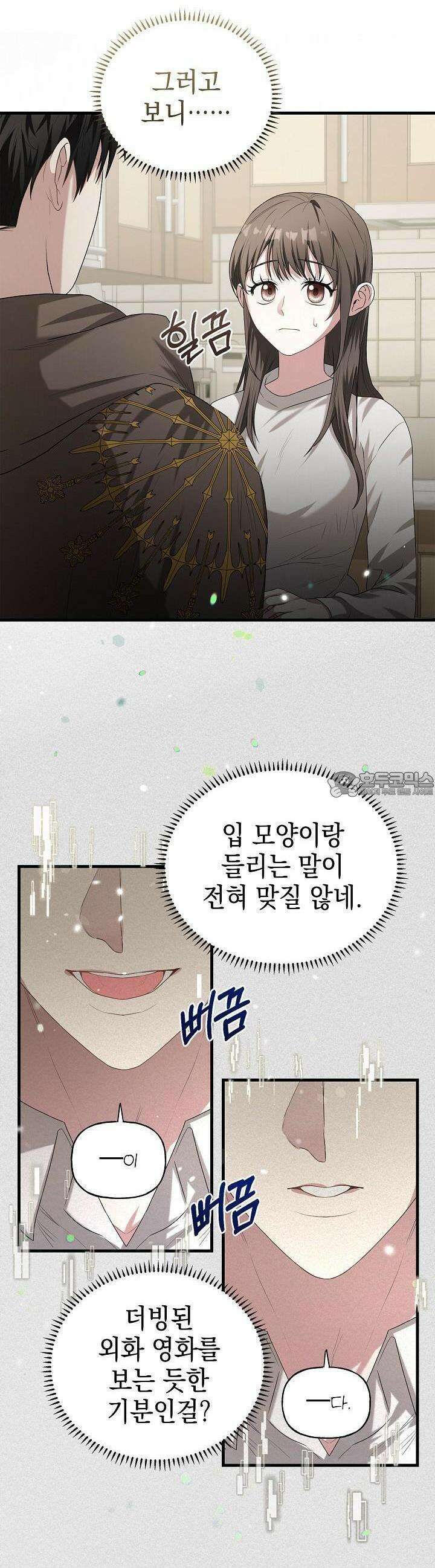 구원자의 요리법 4화 8