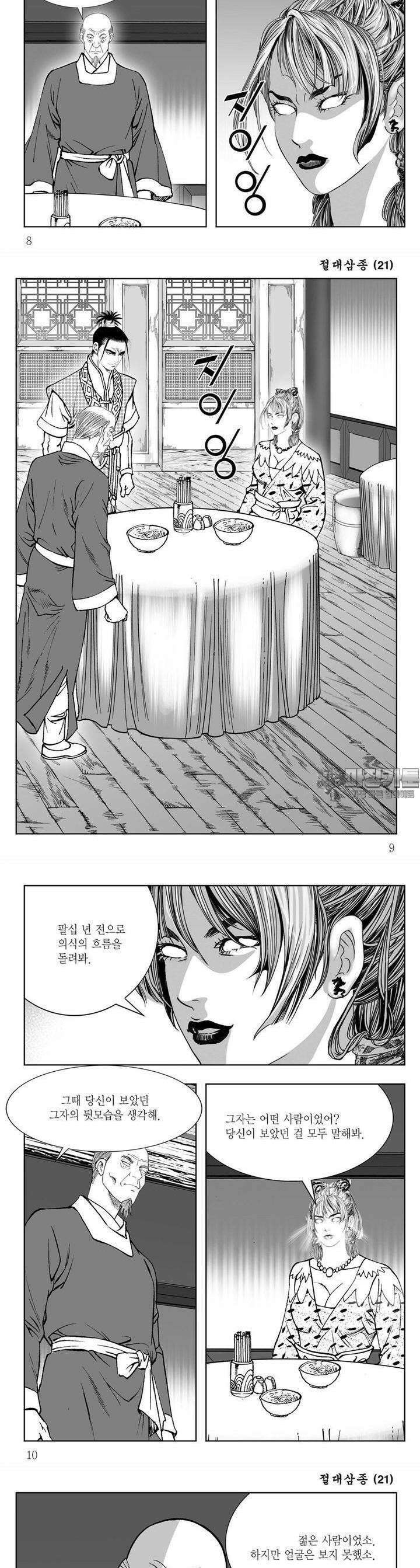 절대삼종 21권 2
