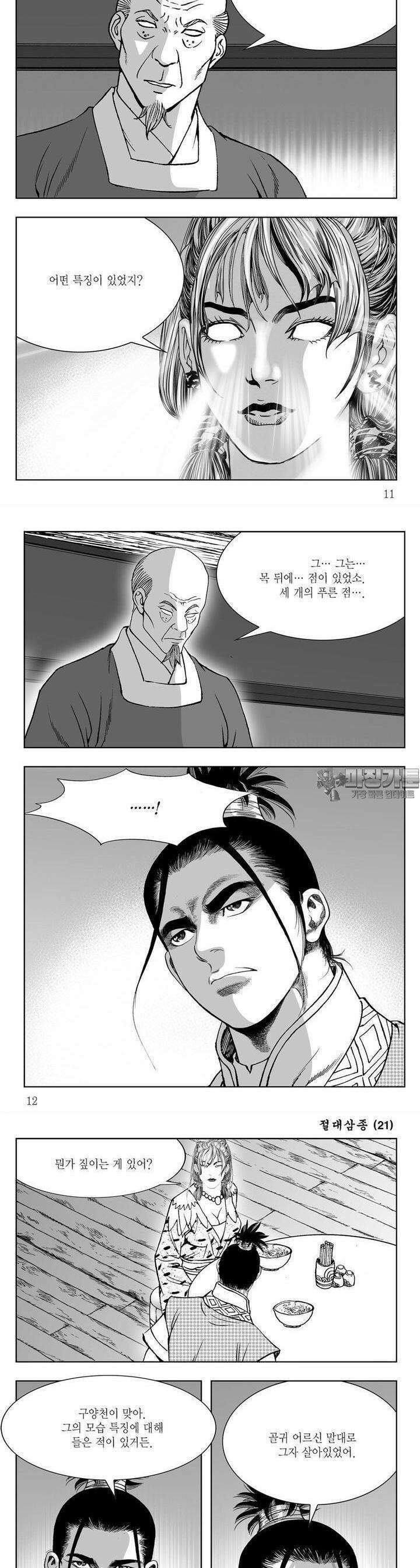 절대삼종 21권 3