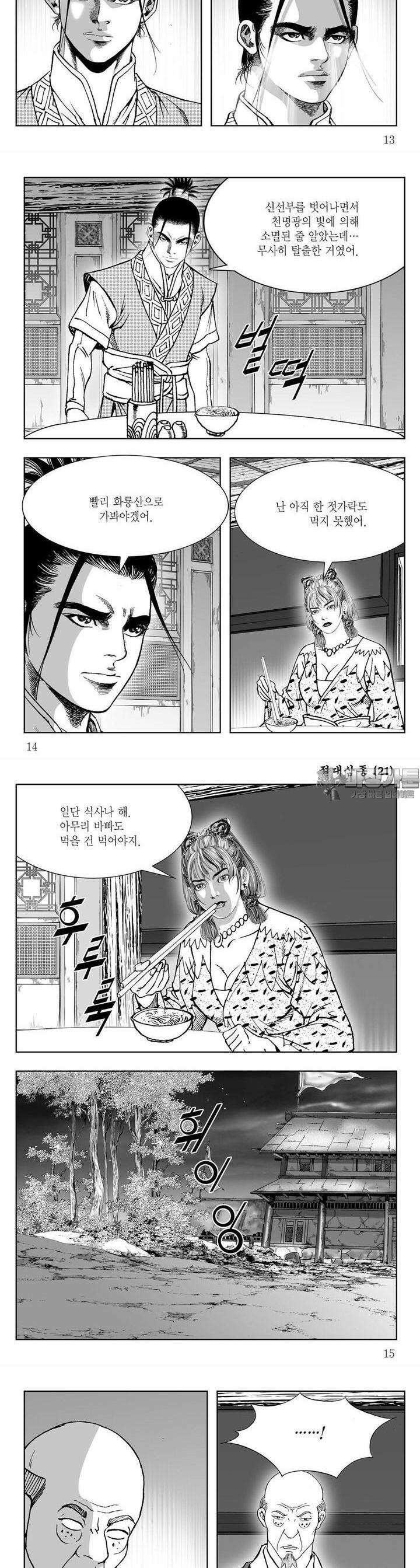 절대삼종 21권 4