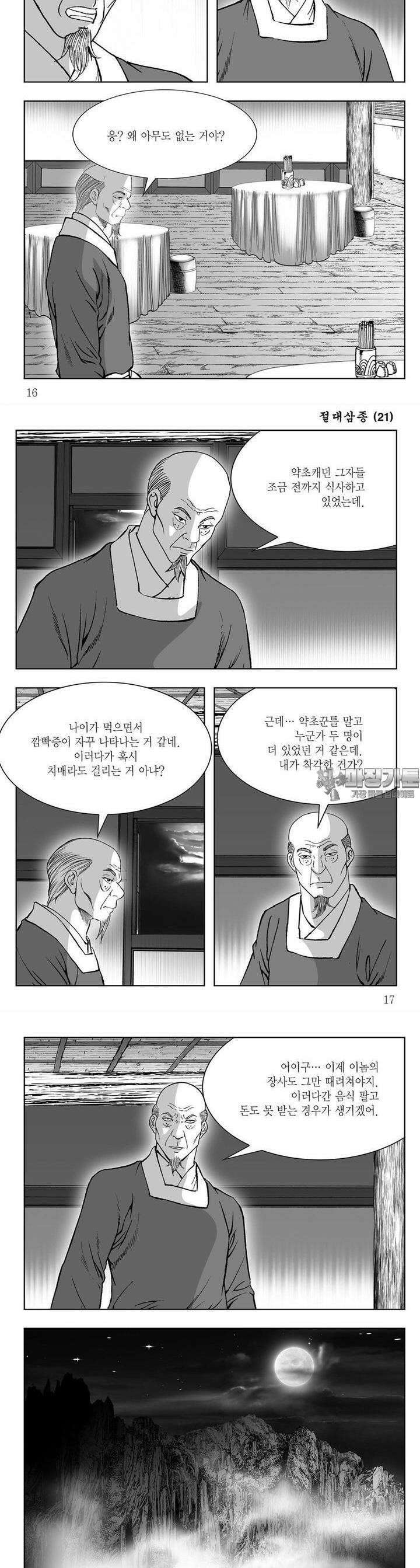 절대삼종 21권 5