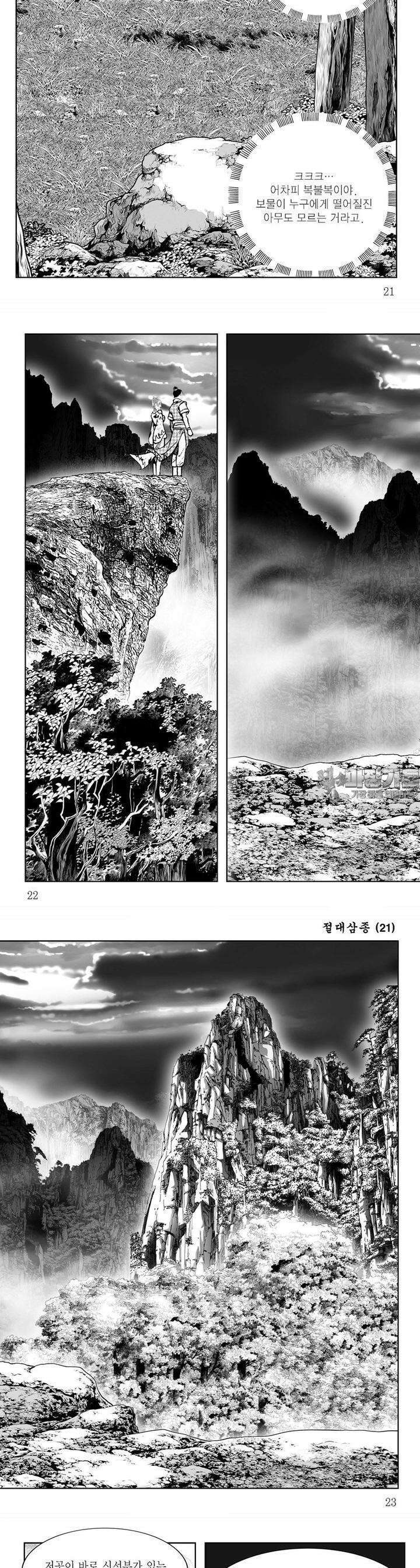 절대삼종 21권 7