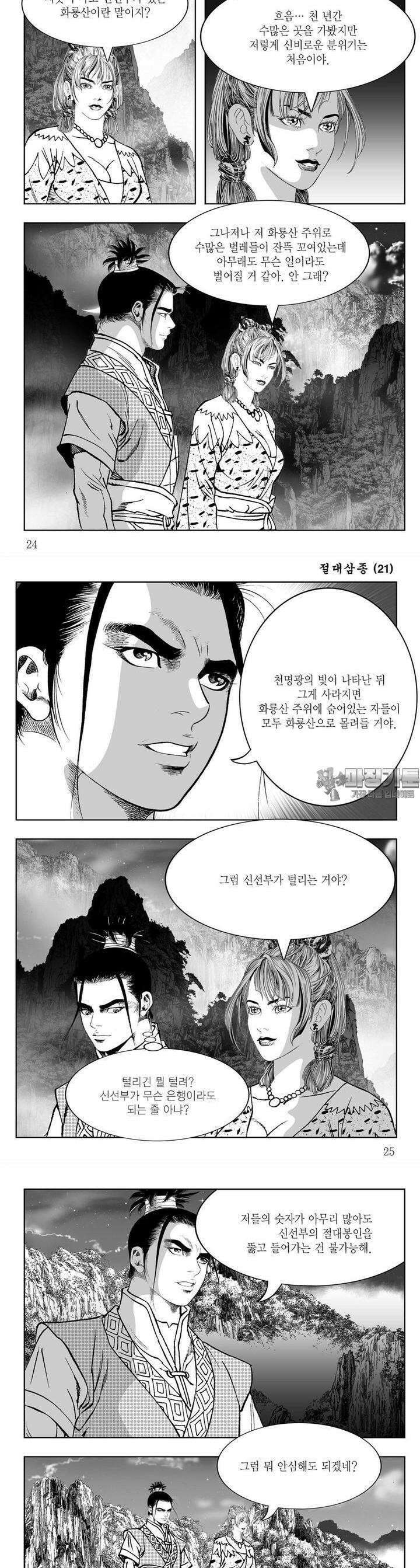 절대삼종 21권 8