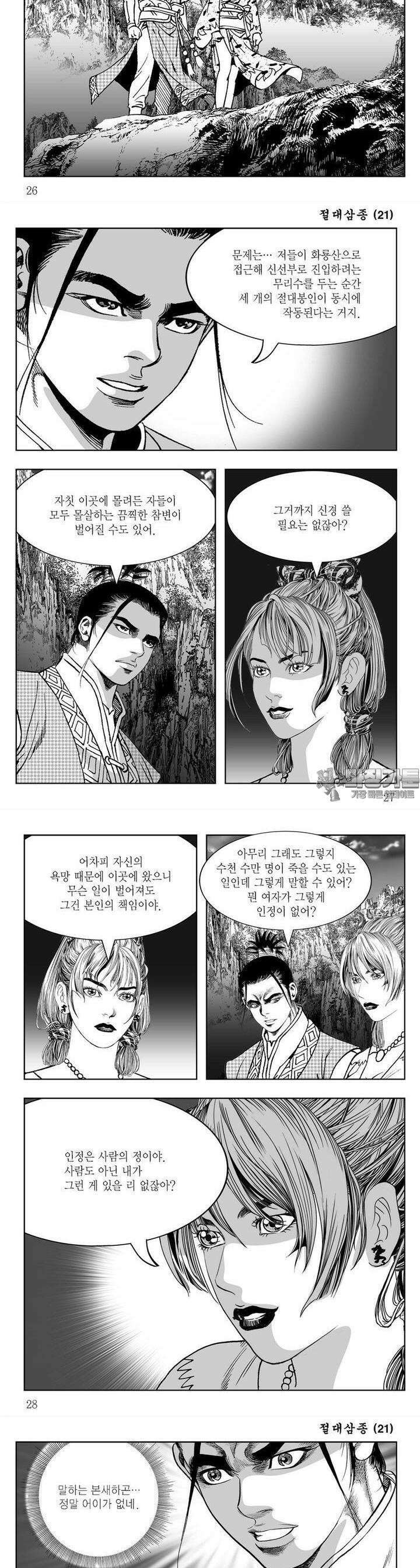 절대삼종 21권 9