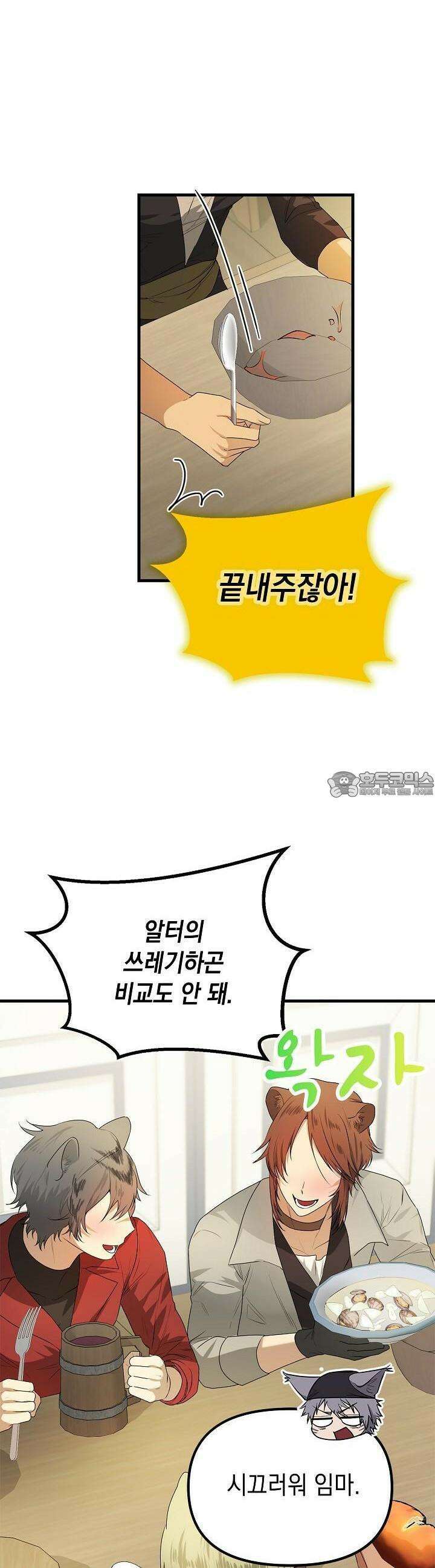 구원자의 요리법 15화 2