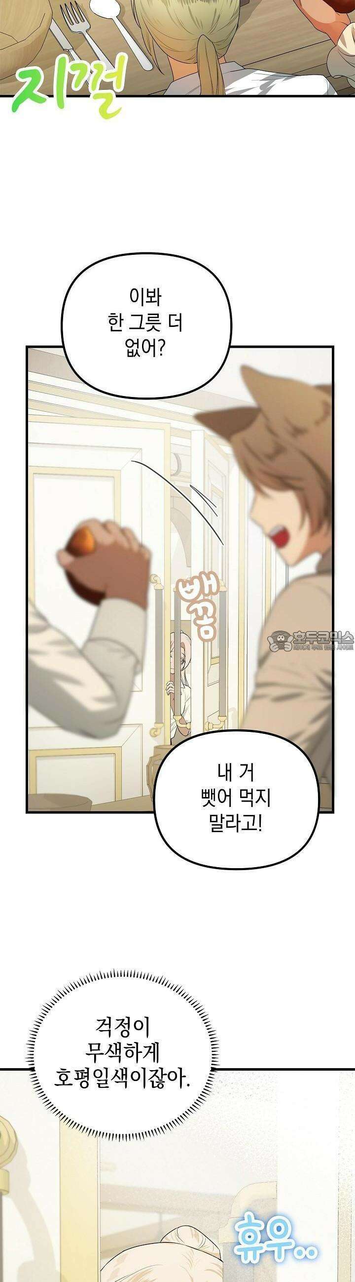 구원자의 요리법 15화 3