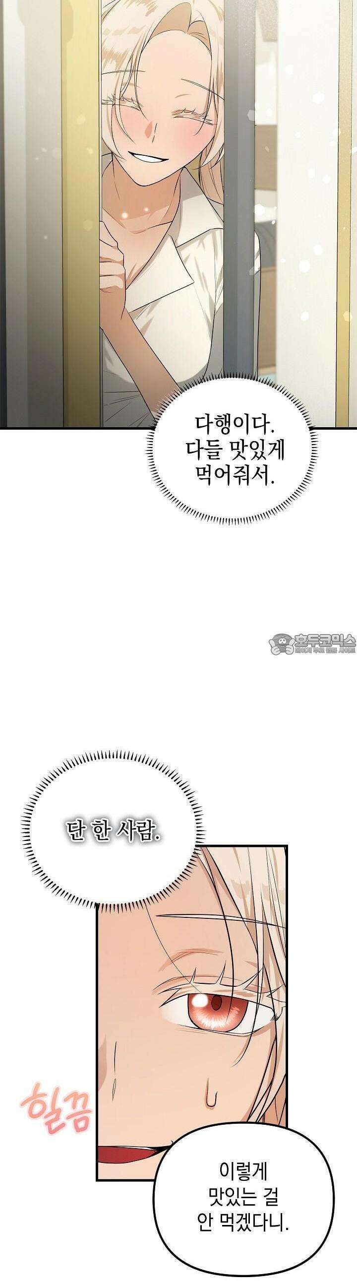 구원자의 요리법 15화 4