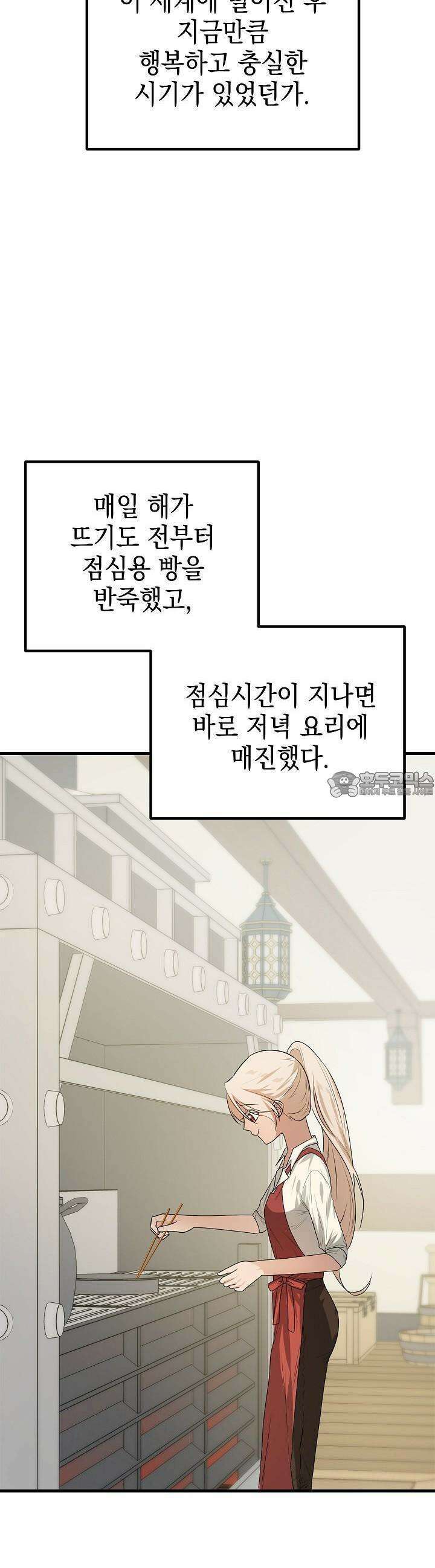 구원자의 요리법 15화 9