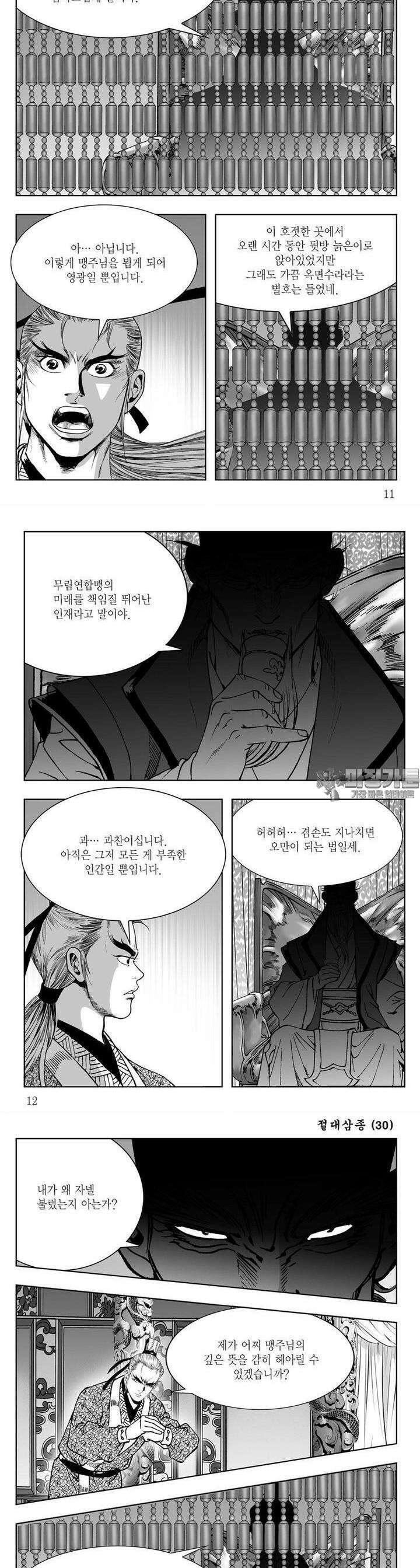 절대삼종 30권 3