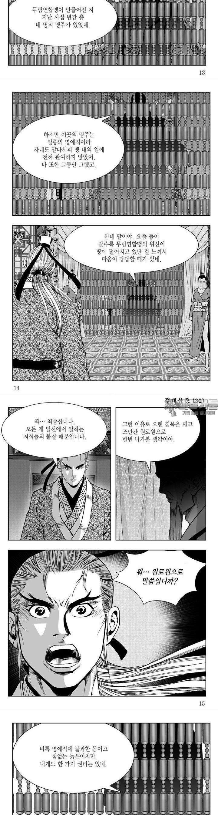 절대삼종 30권 4