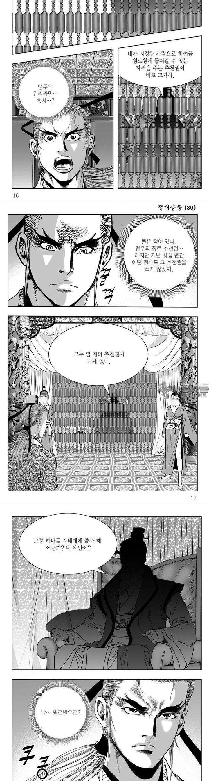 절대삼종 30권 5
