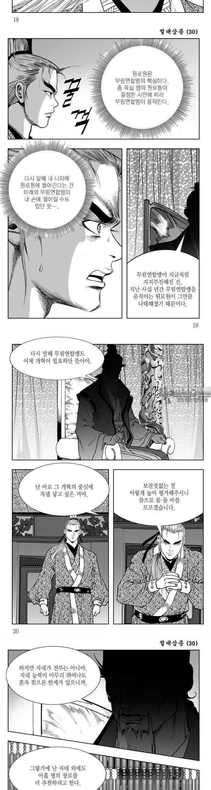 절대삼종 30권 6