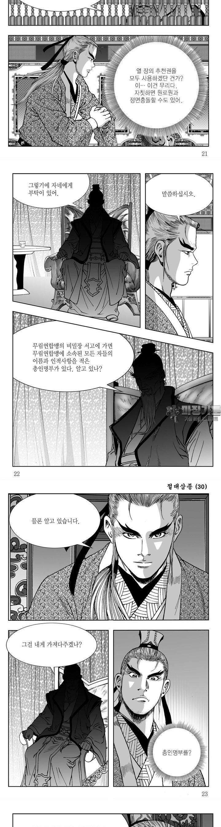 절대삼종 30권 7