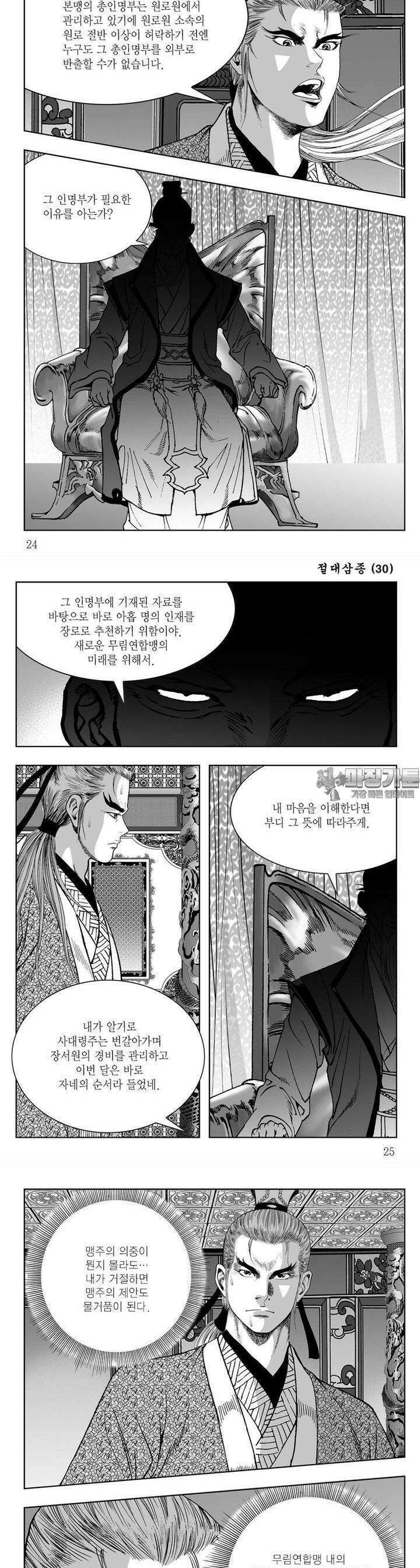 절대삼종 30권 8