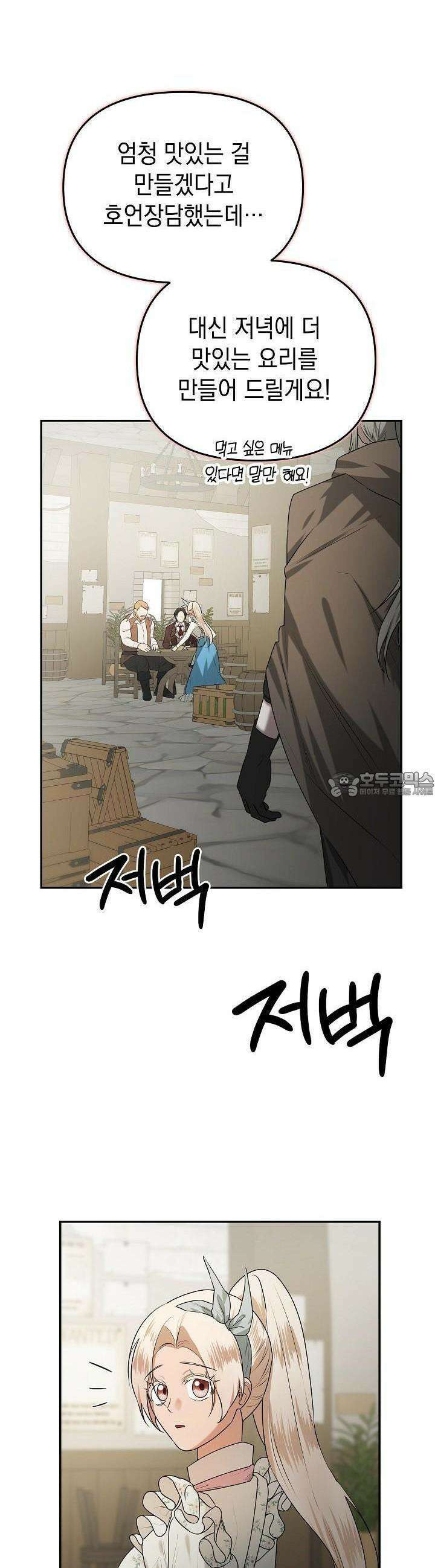 구원자의 요리법 28화 2