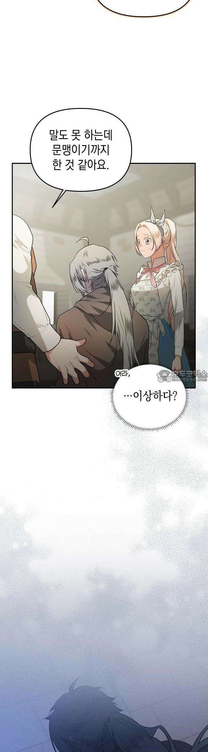 구원자의 요리법 28화 6