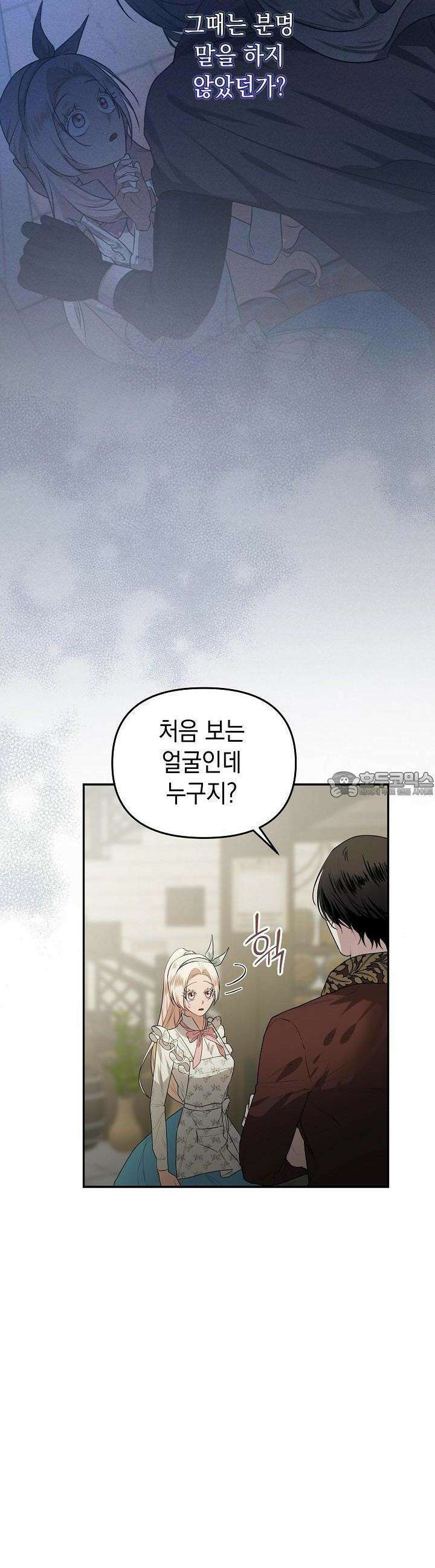 구원자의 요리법 28화 7