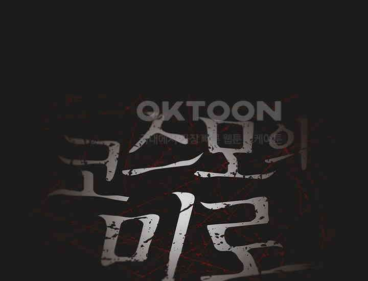 코스모의 미로 06화 90