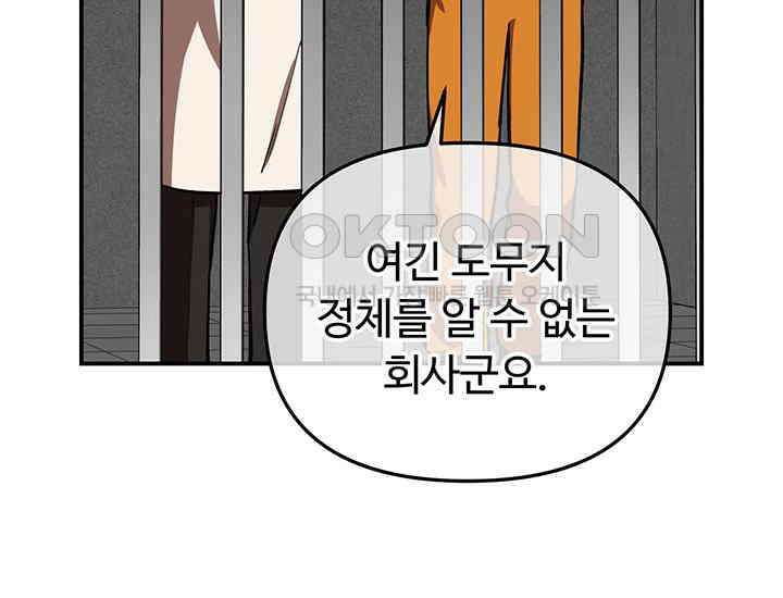 코스모의 미로 06화 105