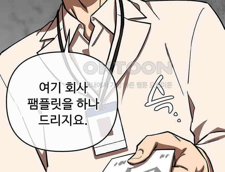 코스모의 미로 06화 108