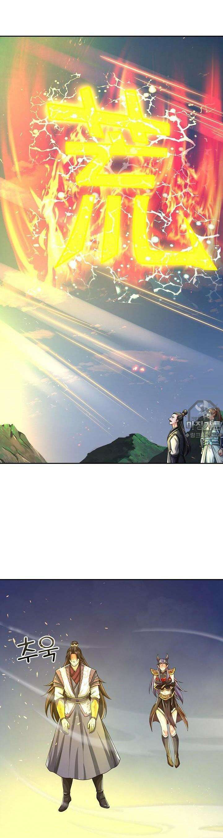 신무천존 308화 2